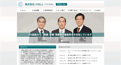 Desktop Screenshot of icell.co.jp