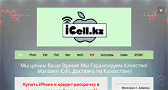 Desktop Screenshot of icell.kz
